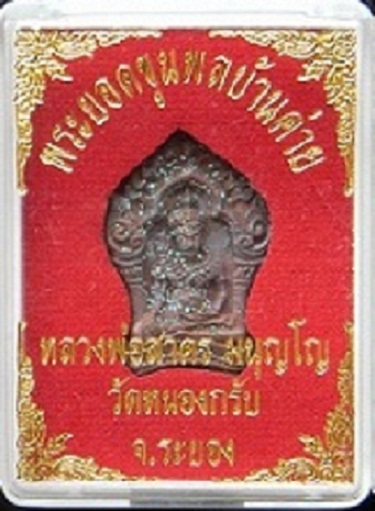 !!! อยากได้ต้องวัดใจ !!! พระยอดขุนพลบ้านค่าย ลพ.สาคร วัดหนองกรับ เนื้อทองแดง *** หมายเลข 18363 *** 