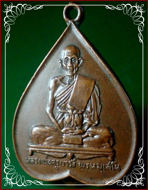 @@@...เหรียญ ครูบาวัง วัดบ้านเด่น จ.ตาก ปี 2515 ...@@@