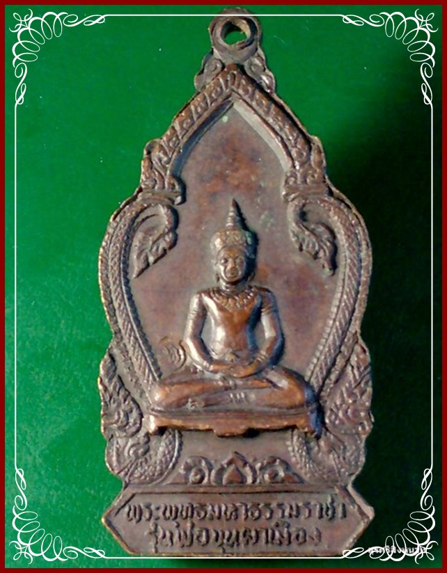 @@@...เหรียญมหาธรรมราชา พ่อขุนผาเมือง เจ้าเมืองราด รุ่นแรก เนื้อทองแดง ปี19...@@@
