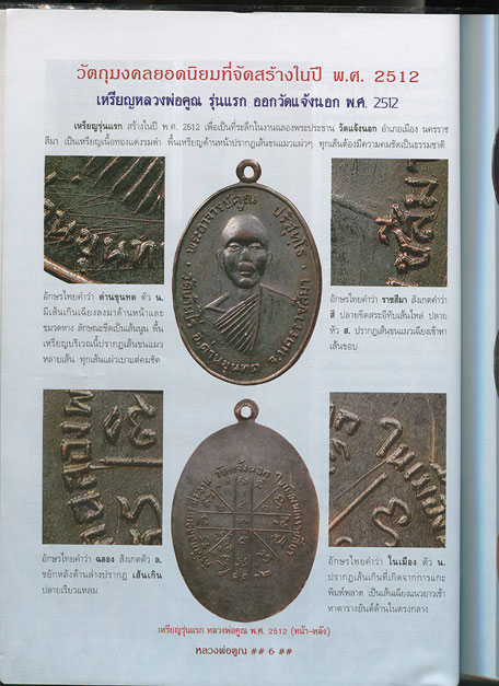 หนังสือ พระเครื่องหลวงพ่อคูณ วัดบ้านไร่ รุ่นยอดนิยม