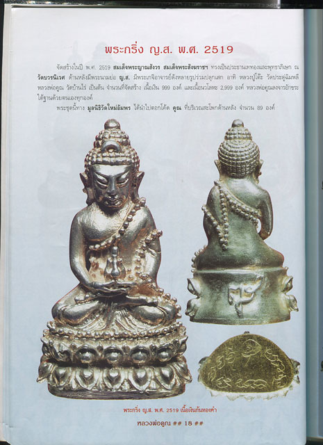 หนังสือ พระเครื่องหลวงพ่อคูณ วัดบ้านไร่ รุ่นยอดนิยม