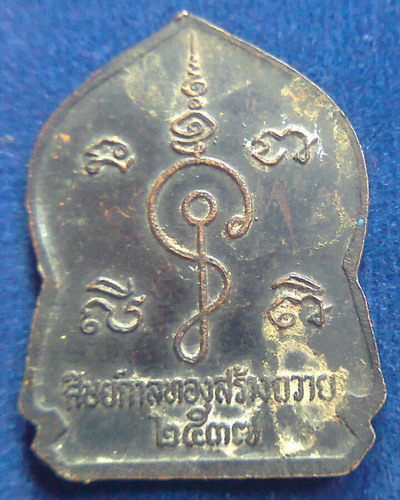 หลวงปู่ปาน