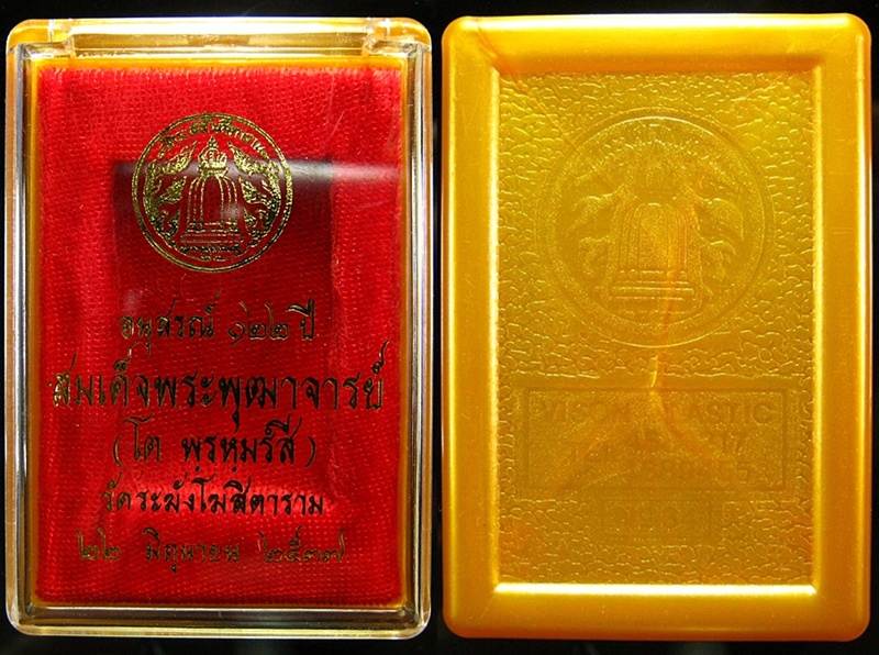 สมเด็จวัดระฆังฯ อนุสรณ์122ปี พิมพใหญ่ แตกลายงา (10)