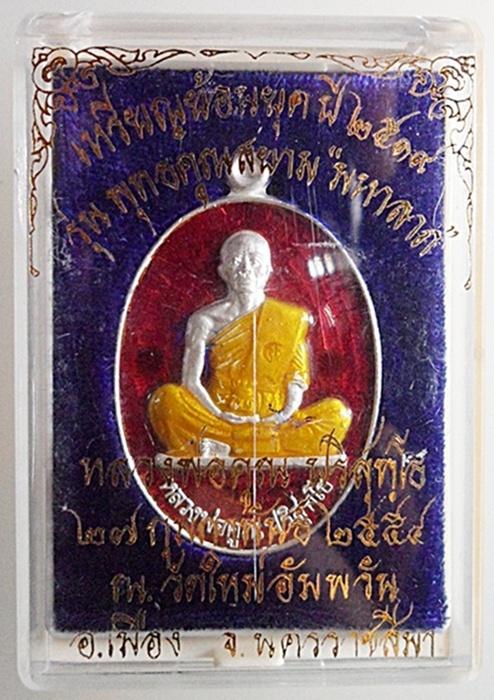 เหรียญรุ่นพุทธคูณสยาม มหาลาภ เหรียญ19 ย้อนยุคออกวัดใหม่อัมพวัน เนื้อเงินลงยาสีแดง หลังยันต์