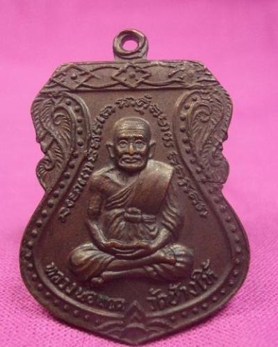 เหรียญหลวงปู่ทวดปี2522