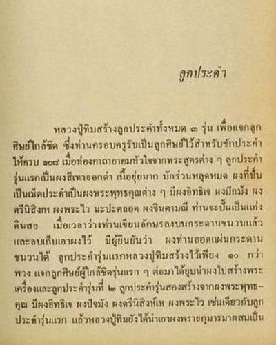 เม็ดประคำรุ่นสามหลวงปู่ทิมวัดละหารไร่