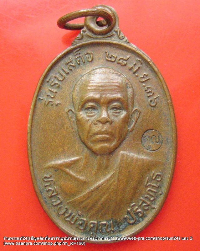 หลวงพ่อคูณ วัดบ้านไร่ รุ่น รับเสด็จ ปี 2536 พิมพ์นิยม อ.แตก ตอกโค๊ตสวย ทองแดง / 800-