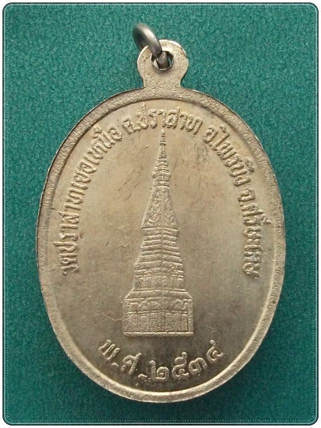 ลพ.มุม วัดปราสาทเยอร์ ปี 34 มีจารมือ...ครับ