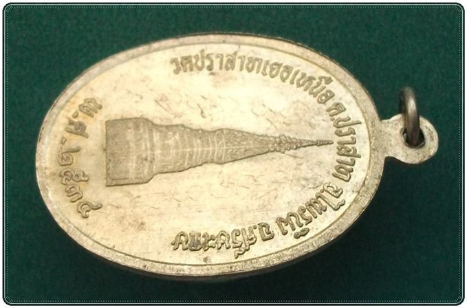 ลพ.มุม วัดปราสาทเยอร์ ปี 34 มีจารมือ...ครับ