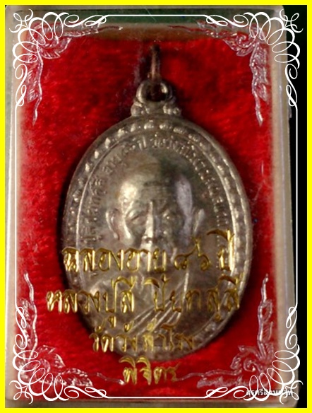 @@@...เหรียญหลวงปู่สี ปิยทสฺสี วัดวังสำโรง จ.พิจิตร ปี 2517 นวะแก่เงิน สวย  ...@@@