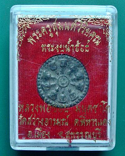 งบน้ำอ้อย วัดสว่างอารมณ์ สุพรรณบุรี 