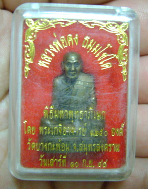 รูปหล่อหลวงพ่อคงวัดบางกระพ้อมปี48 พิมพ์ใหญ่ องค์ที่ 4