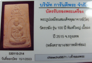 สมเด็จ 100 ปี วัดระฆัง อ่านรายละเอียด ด้านในด้วยนะครับ