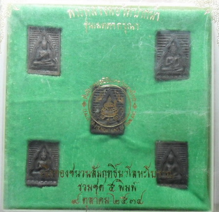 พระชุด วัดปากน้ำภาษีเจริญ รุ่นเมตตา กรุณา ปี2534 ผ่านการซ้อนความศักดิ์สิทธิ์ด้วยวิชชาธรรมกาย