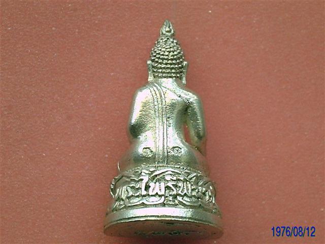 กริ่งไพรีพินาสวัดบวรนิเวศรุ่นเจริญล่ำซำปี40