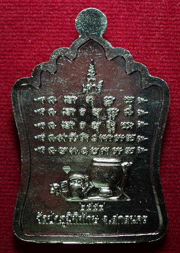 เหรียญหลวงปู่หนูเพชร ปัญญาวุโธ รุ่นเสาร์ 5 เนื้ออัลปาก้า เหรียญที่2 วัดป่าภูมิพิทักษ จ.สกลนคร