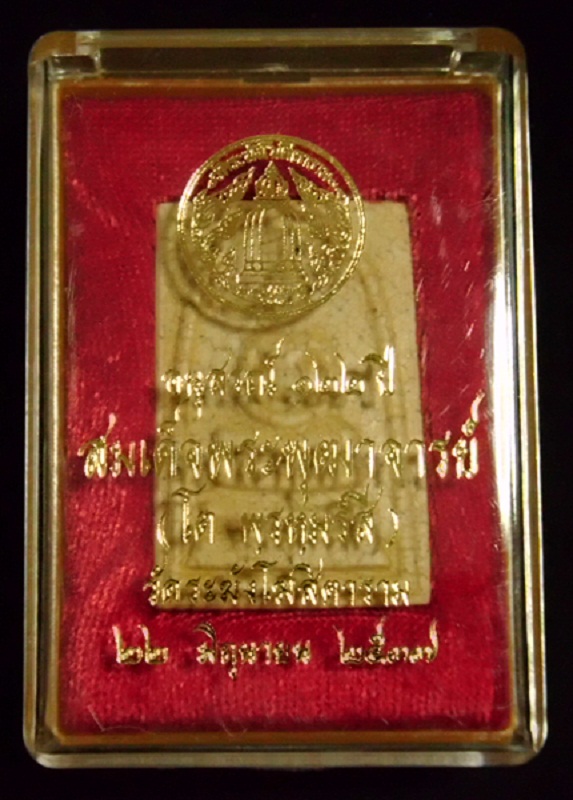 ***ลดราคาพิเศษ ต่ำกว่าทุน*** สมเด็จวัดระฆัง รุ่น 122 ปี พิมพ์ใหญ่ (นิยม) เนื้อแตกลายงา 122-S028
