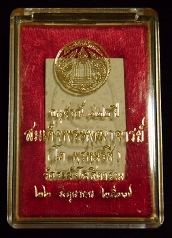 ***ลดราคาพิเศษ ต่ำกว่าทุน*** สมเด็จวัดระฆัง รุ่น 122 ปี พิมพ์ใหญ่ (นิยม) 122-034