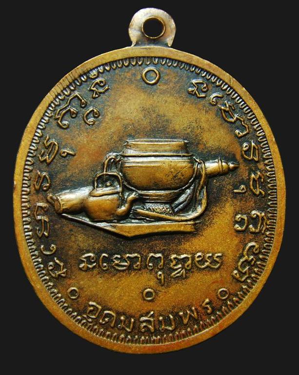 พระอาจารย์ ฝั้น อาจาโร วัดป่าอุดมสมพร รุ่น 9