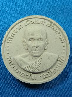 อายุวัฒนมงคล ๘๐ ปี  เพิ่มลาภ เพิ่มยศ เพิ่มบารมี  หลวงพ่อเพิ่ม วัดป้อมแก้ว ปี ๒๕๕๐
