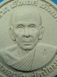 อายุวัฒนมงคล ๘๐ ปี  เพิ่มลาภ เพิ่มยศ เพิ่มบารมี  หลวงพ่อเพิ่ม วัดป้อมแก้ว ปี ๒๕๕๐
