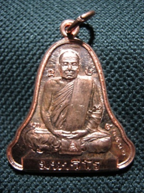 เหรียญระฆังใหญ่ ทองแดง หลวงปู่ศรี มหาวีโร วัดประชาคมวนาราม(วัดป่ากุง) ปี2552 พร้อมกล่อง