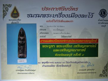 พระเนื้อชินอุทุมพร พิมพ์พระประจำวัน ติดรางวัลที่ 2