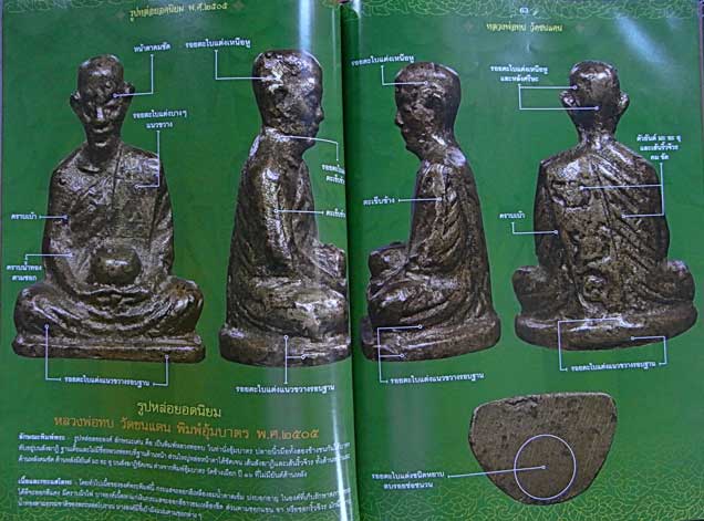 หนังสือรวมเล่มเฉพาะกิจ หลวงพ่อทบ วัดชนแดน จ.เพชรบูรณ์
