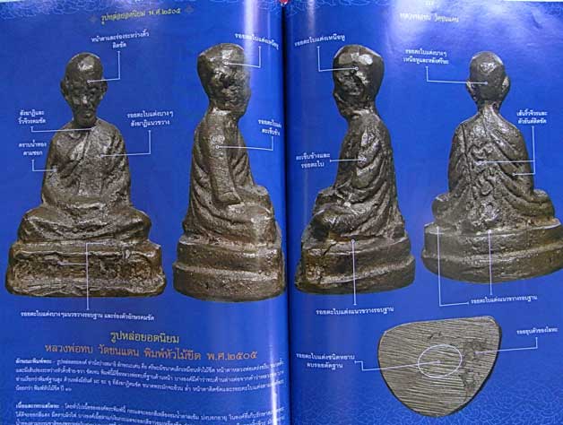 หนังสือรวมเล่มเฉพาะกิจ หลวงพ่อทบ วัดชนแดน จ.เพชรบูรณ์
