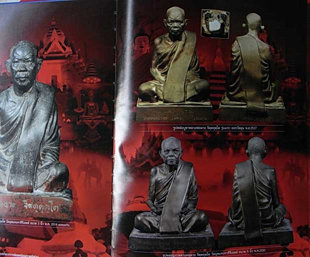 หนังสือพระเกจิอาจารย์ยอดนิยม ภาคอีสาน ตำนานแห่งที่ราบสูง