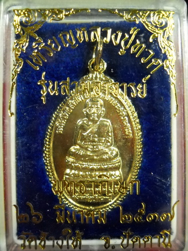 หลวงปู่ทวด วัดช้างไห้ รุ่นสามอาจารย์ พระอารย์นองปลุกเสก ปี2537กะหลั่ยทองเดิม สภาพสวยมาก