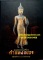 หนังสือ อมตะพระเครื่องกำแพงเพชร จัดทำโดย สุเทพ จิรวัตน์สุนทร เทพ กำแพง 