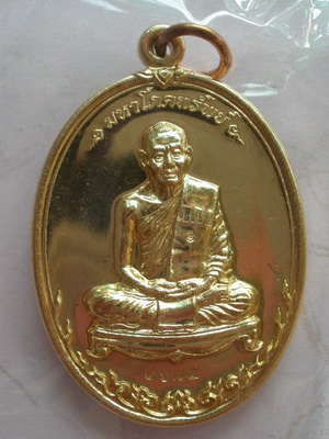 เหรียญมหาโภคทรัพย์ ทองแดงวิป หลวงพ่อสาคร วัดหนองกรับ ระยอง เคาะเดียวแดง"