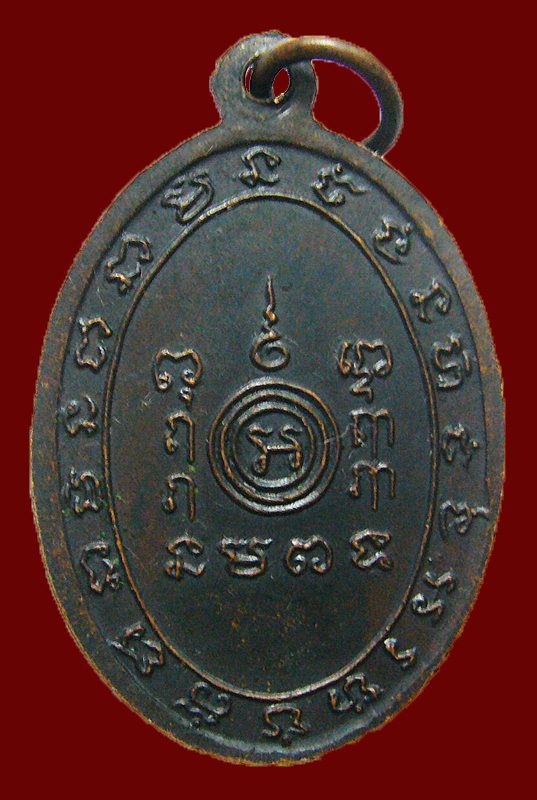 เหรียญพระครูสุตานุโยค (หลวงพ่อสุข วัดบันไดทอง) พ.ศ.2516 