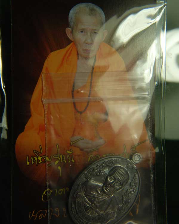 เหรียญรุ่นแรก เนื้อตะกั่ว ครูบาเลิศ วัดทุ่งม่านใต้ จ.ลำปาง