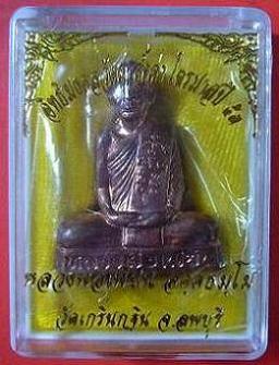 รูปเหมือนปั้มเข่ากว้างหลังเต็ม หลวงพ่อเพี้ยน วัดเกริ่นกฐิน จ.ลพบุรี