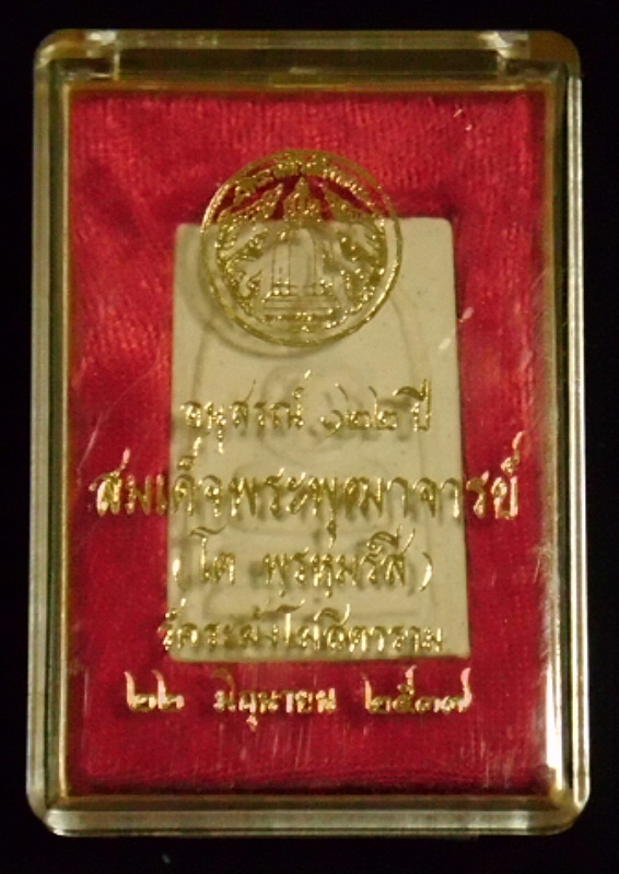 ***ลดราคาพิเศษ ต่ำกว่าทุน*** สมเด็จวัดระฆัง รุ่น 122 ปี พิมพ์ใหญ่ (นิยม) 122-041