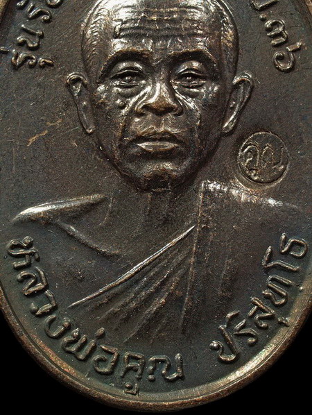 เหรียญรับเสด็จ อ.แตก หลวงพ่อคูณ ปี 36 ......ที่ 2