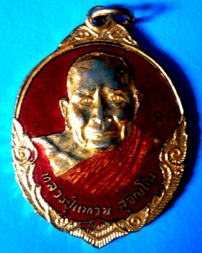 *** เหรียญ.. หลวงปู่แหวน สุจิณโณ "รุ่นถิ่นกำเนิด" เนื้อกะหลั่ยทองลงยา ปี 32 สภาพสวยมาก หายาก ***