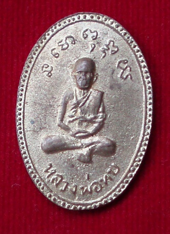 หลวงพ่อแก้ว - หลวงพ่อทบ เคาะเดียวแดง