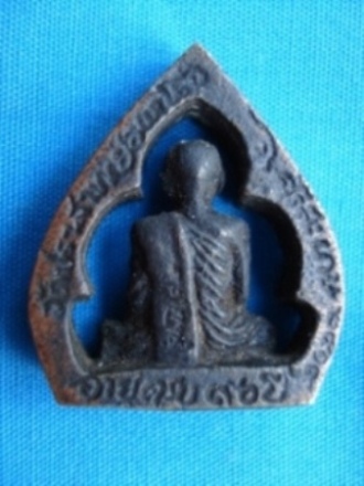 เหรียญฉีดซุ้มลายกนกหลวงพ่อมุม จ.ศรีสะเกษ ปี 2519