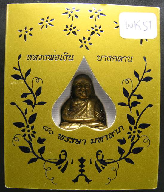 **รูปหล่อหลวงพ่อเงิน วัดบางคลาน พิมพ์นิยม ออกวัดวังกระสูบ พิจิตร ปี 51เคาะเดียวแดง**WK51