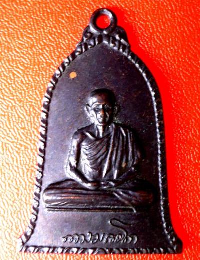 *** เหรียญระฆัง.. หลวงพ่อเกษม เขมโก สุสานไตรลักษณ์ ลำปาง ปี 16 เนื้อทองแดงรมดำ สภาพสวยมาก หายาก***