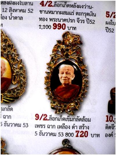 *** ล็อกเก็ตเข็มกลัดล้อมเพชร ฉากเหลือง-ดำ.. "หลวงตามหาบัว ญาณสัมปันโน" สร้าง 5 ธ.ค.53 ***