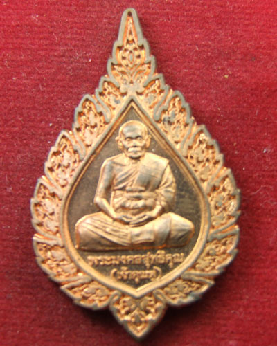 หลวงพ่อฟู วัดบางสมัคร