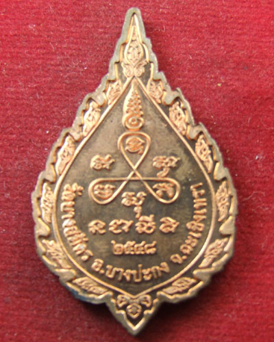 หลวงพ่อฟู วัดบางสมัคร