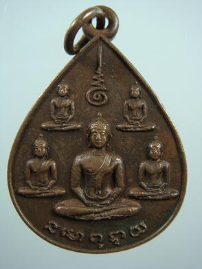 เหรียญพระเจ้าห้าพระองค์ นสพ.ลานโพธิ์ ครบรอบ ๕ ปี พ.ศ.๒๕๒๒