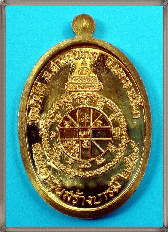 เหรียญย้อนยุค ปี ๒๕๑๙ รุ่น พุทธคูณสยาม ''มหาลาภ'' เนื้อทองฝาบาตร วัดใหม่อัมพวัน จ.นครราชสีมา 