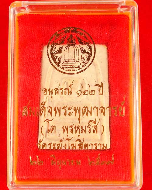 สมเด็จวัดระฆัง รุ่น 122 ปี พิมพ์ใหญ่ พิมพ์นิยม สวย ชัดเจน สร้างปี 2537 (องค์ที่ 84)
