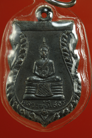 เหรียญโสธร ปี 14 วัดเขาสำเภอทอง หลวงปู่ทิม เคาะเดียวแดง